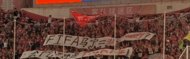  波鸿球迷横幅抗议俱乐部管理层  