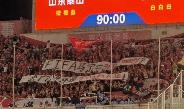  波鸿球迷横幅抗议俱乐部管理层  